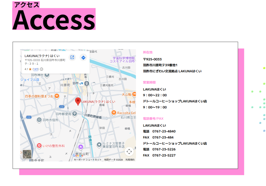 LAKUNAはくい アクセスマップ